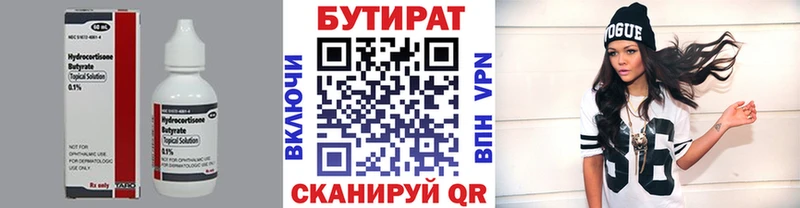 БУТИРАТ BDO 33% Черепаново